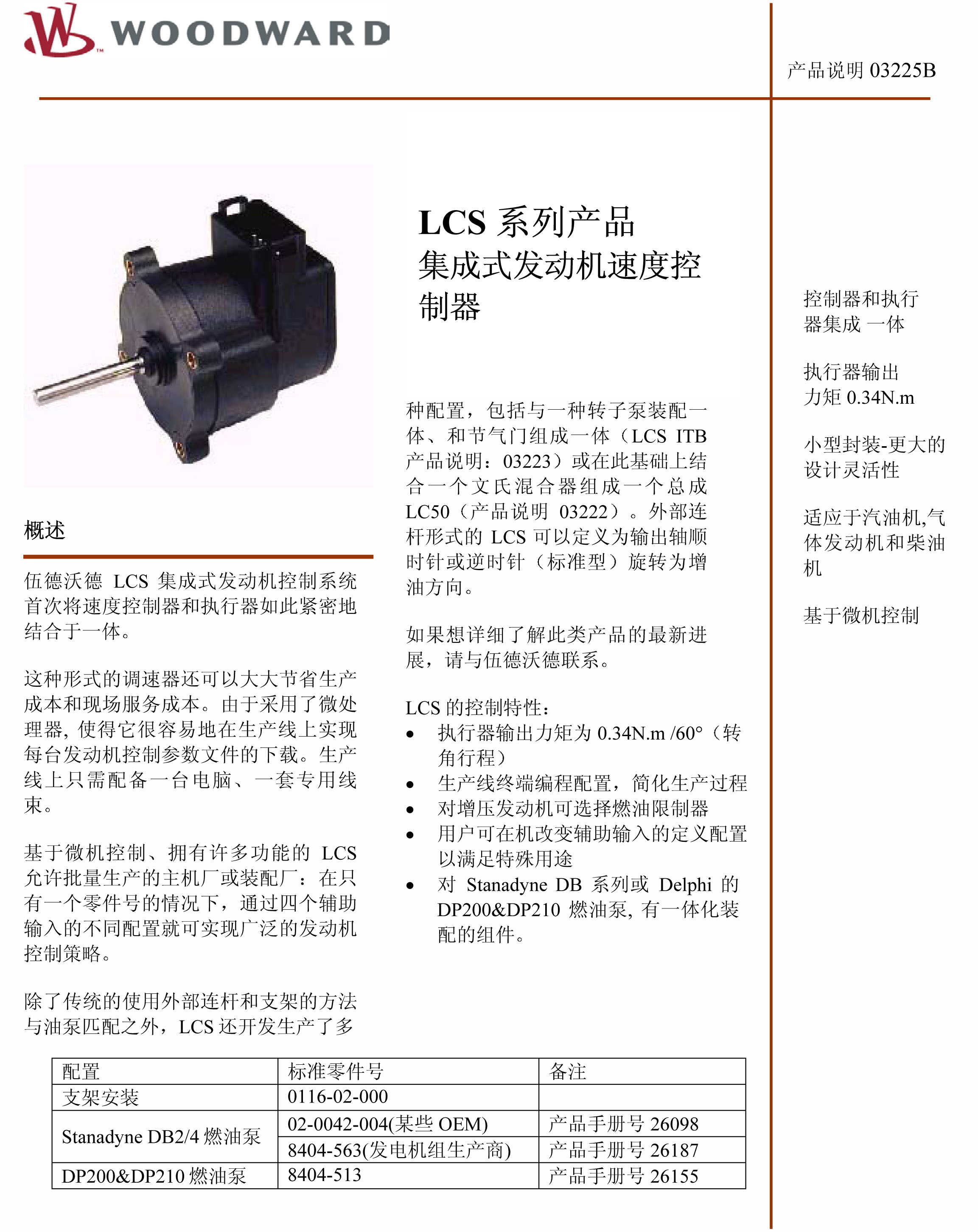 ����ֵ�LCSϵ�аl(f��)�әC�ٶȿ�����